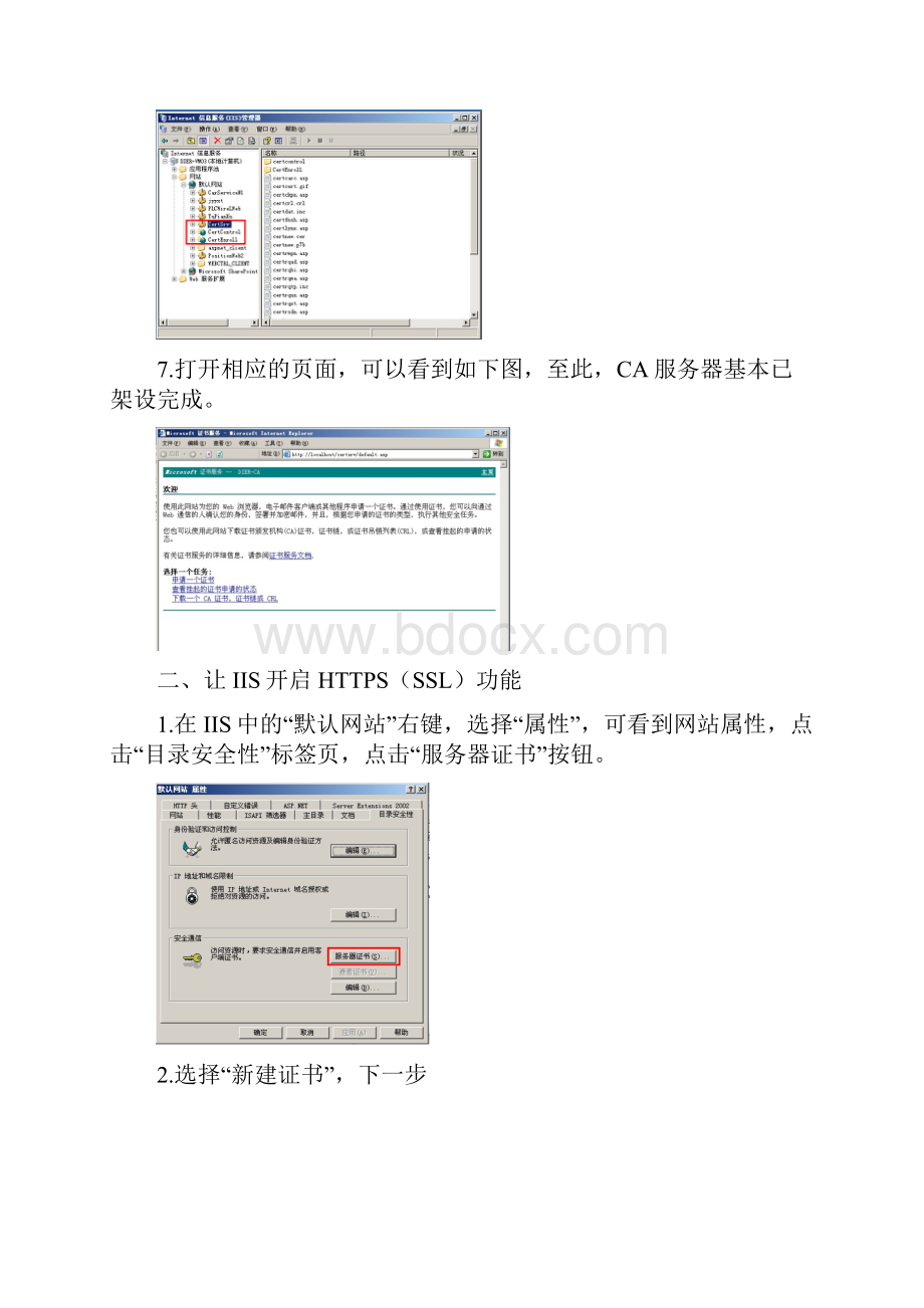 Win架设证书服务器及让IIS6启用HTTPS服务.docx_第3页