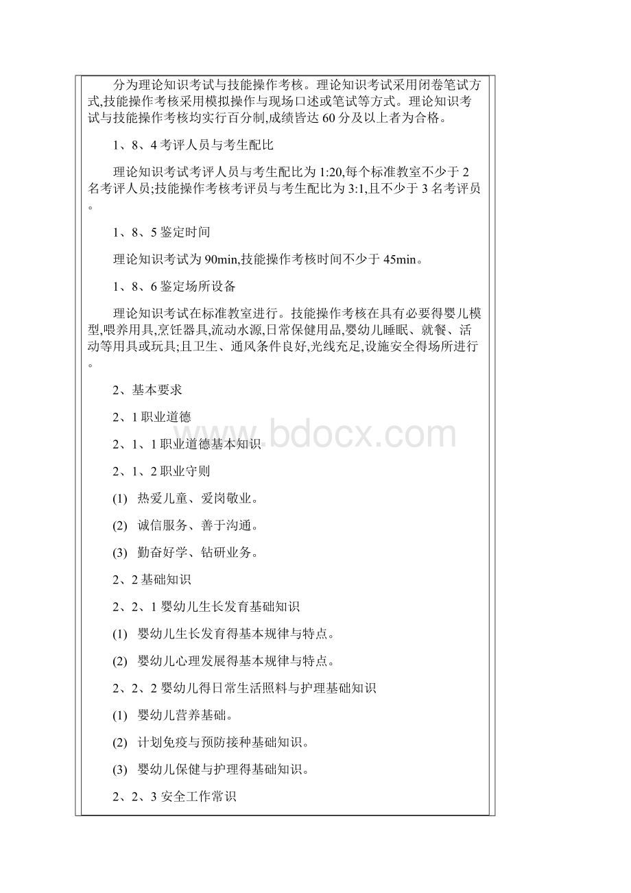 国家职业技能标准育婴师年修订.docx_第3页