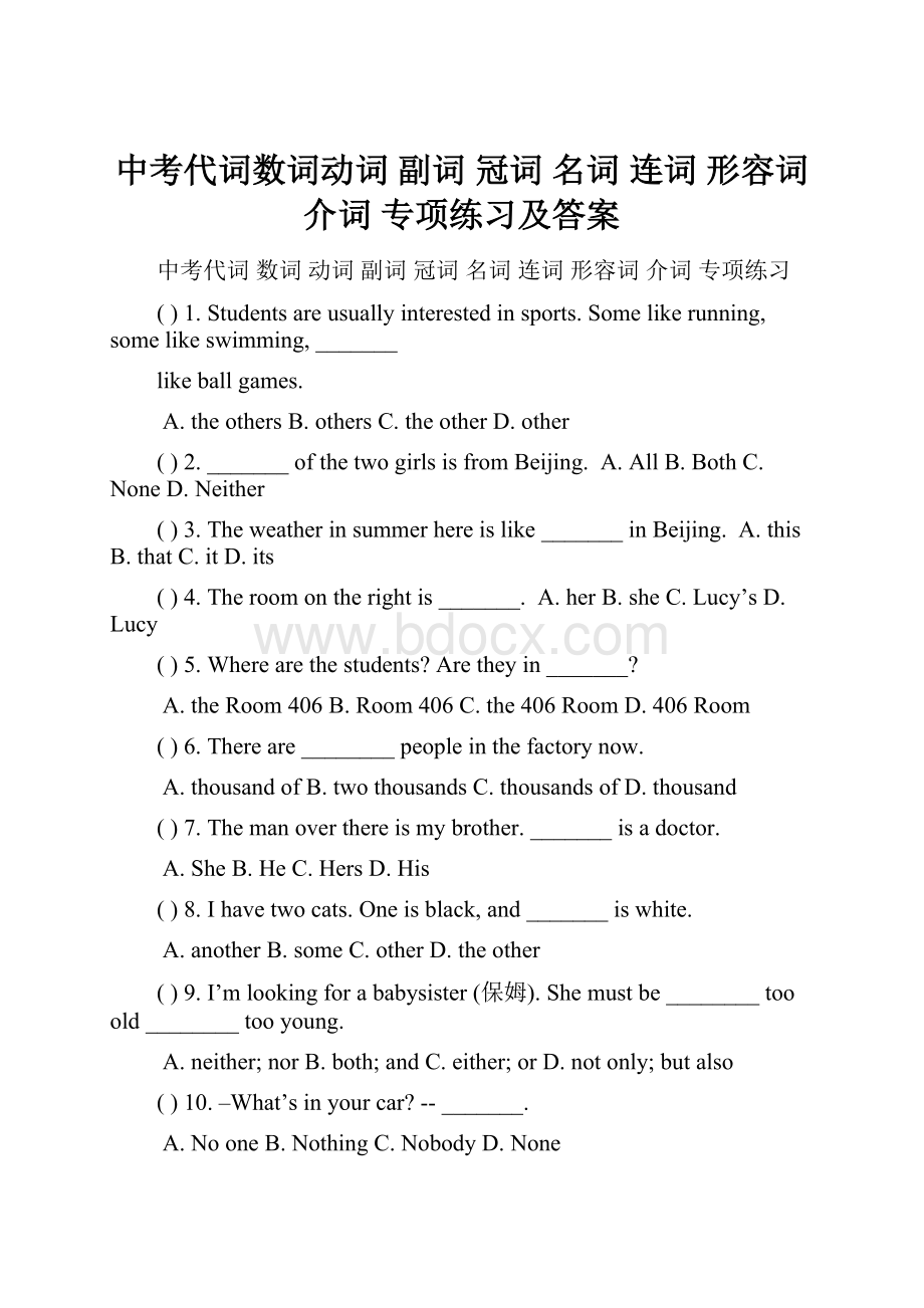 中考代词数词动词 副词 冠词 名词 连词 形容词 介词 专项练习及答案.docx