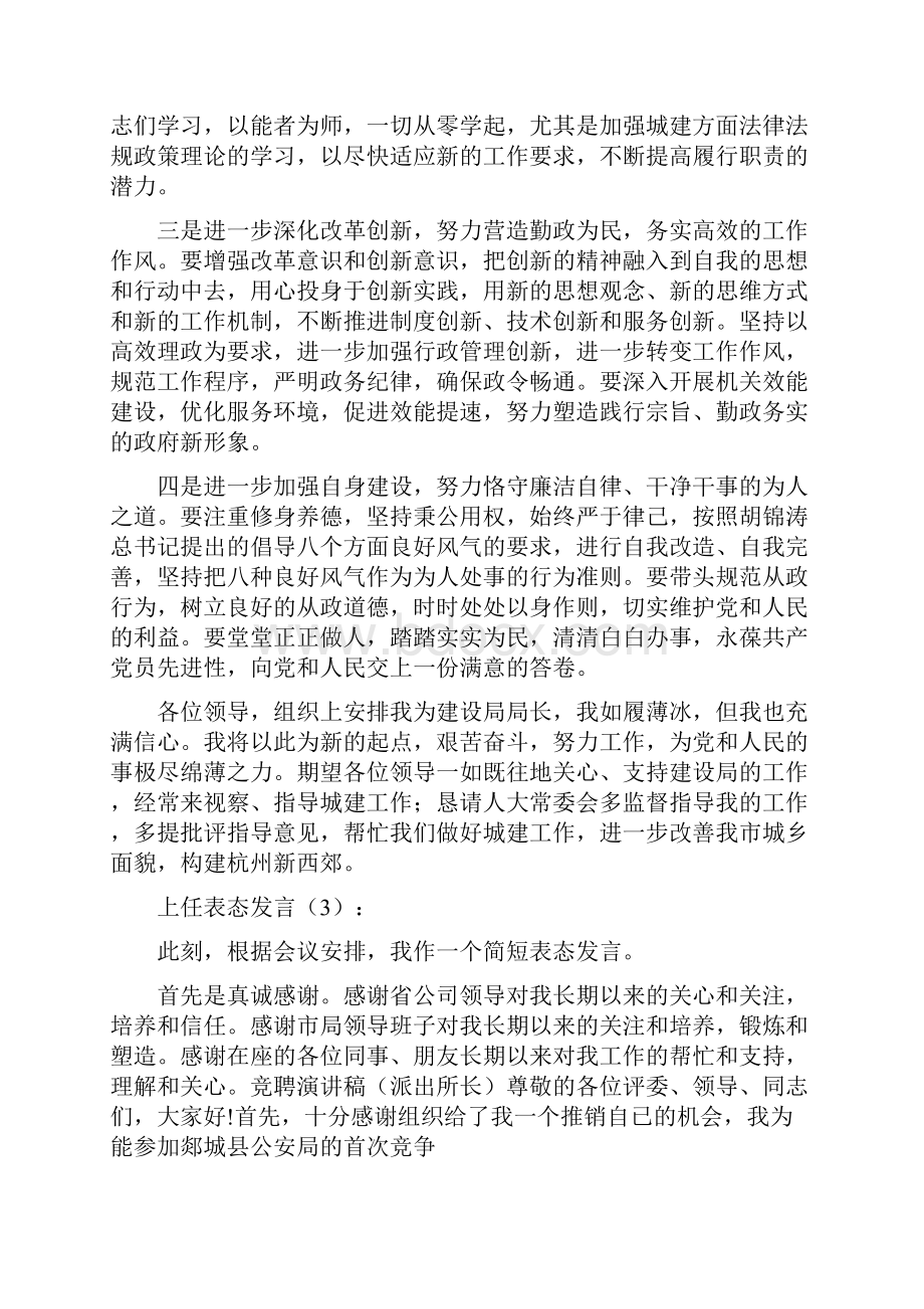 上任表态发言共.docx_第3页