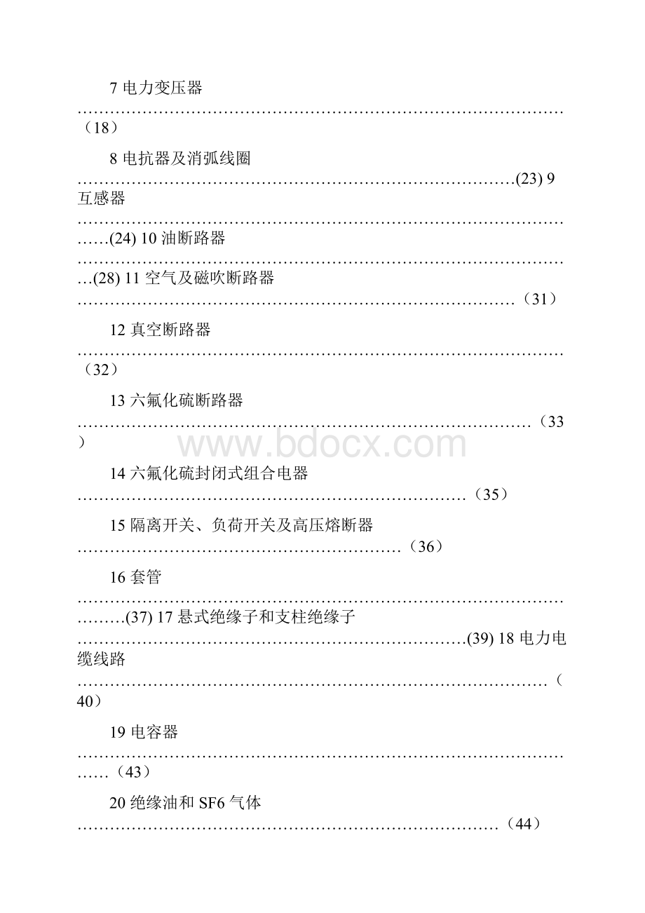 电气装置安装工程电气设备交接试验标准.docx_第2页