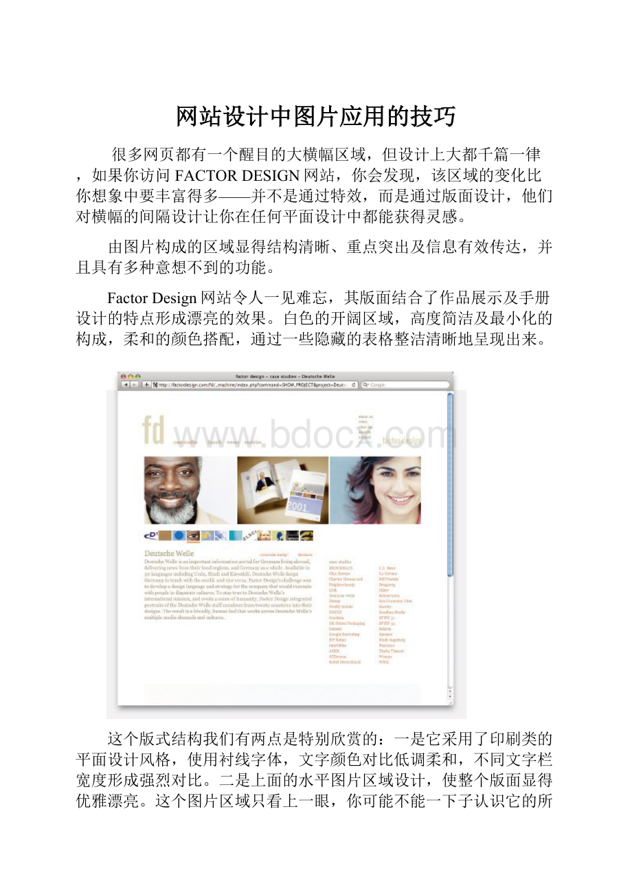 网站设计中图片应用的技巧Word文档格式.docx