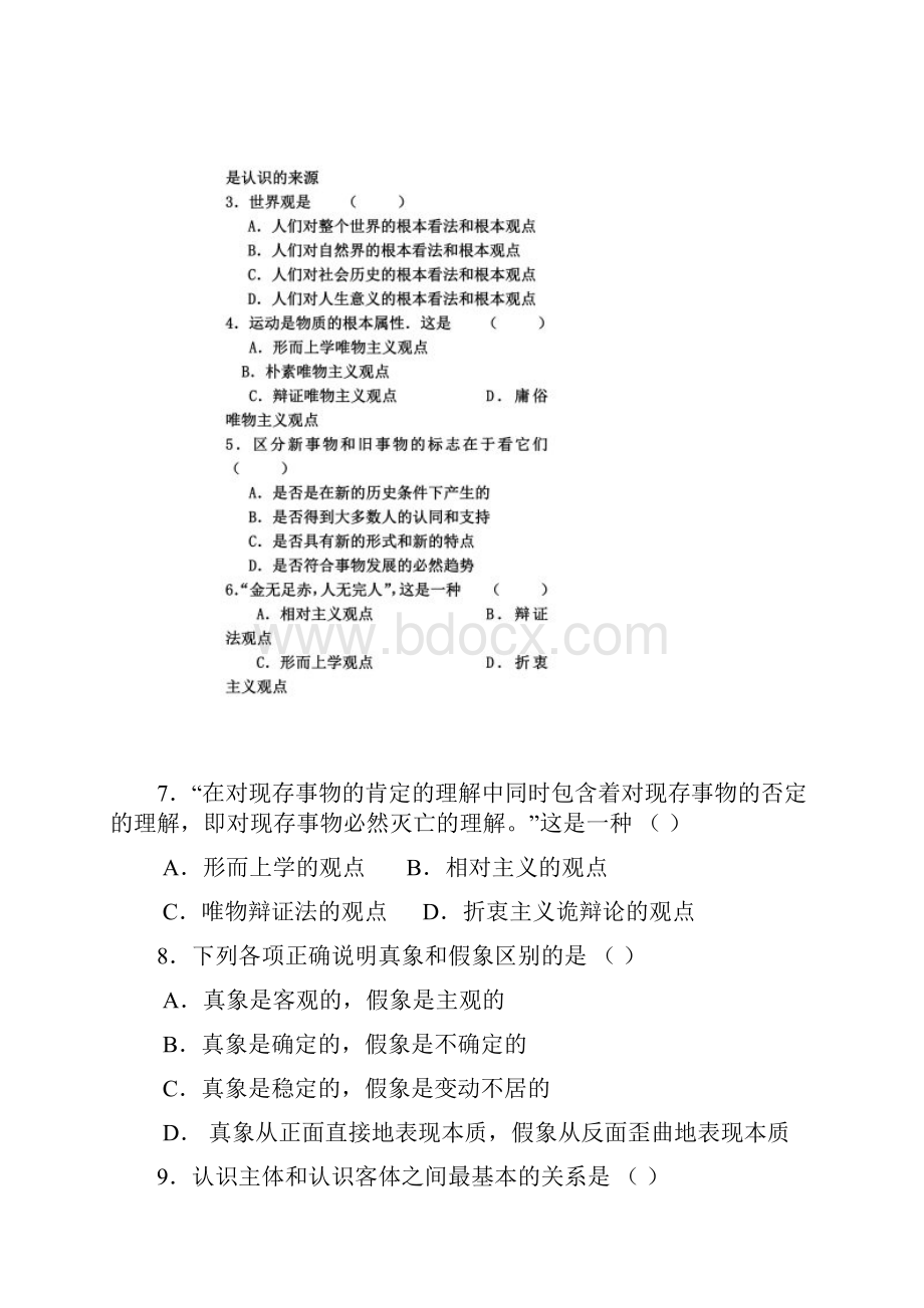 全国高等教育自学考试马克思主义基本原理概论模拟试题一及答案.docx_第2页