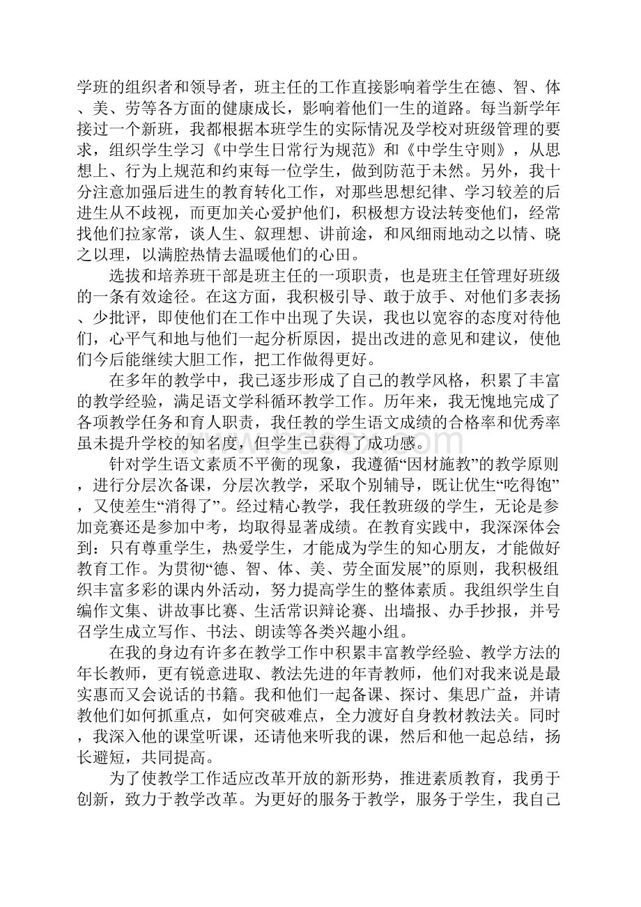 教师评职称述职报告范文4篇.docx_第2页