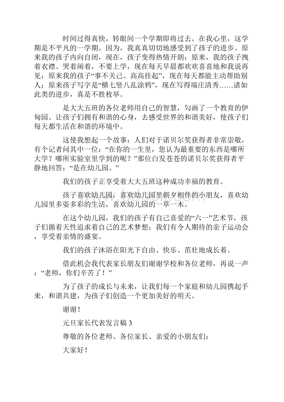 元旦家长代表发言稿.docx_第2页