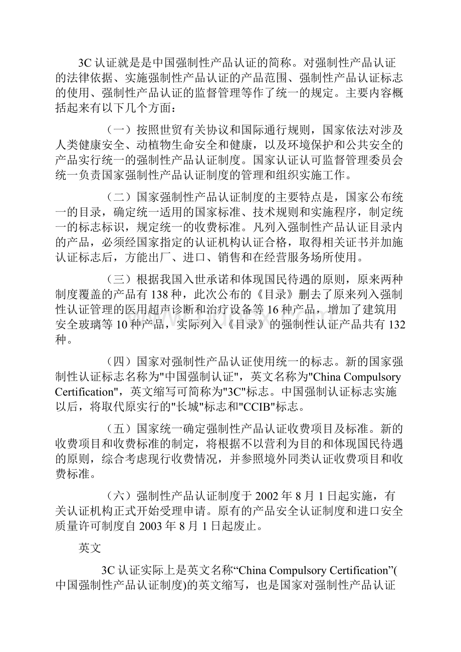 中国3C安全认证.docx_第3页