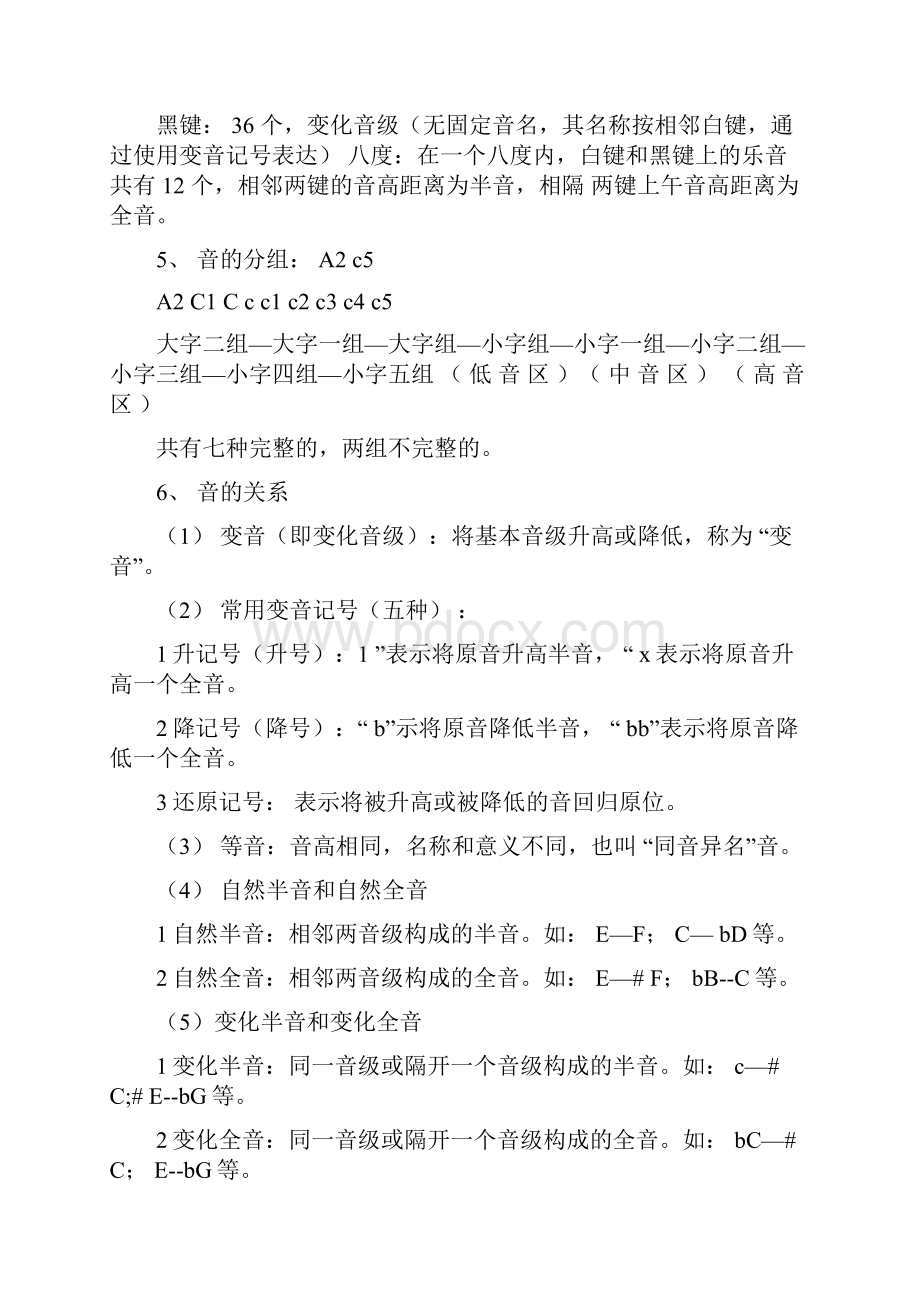 基本乐理教案.docx_第2页