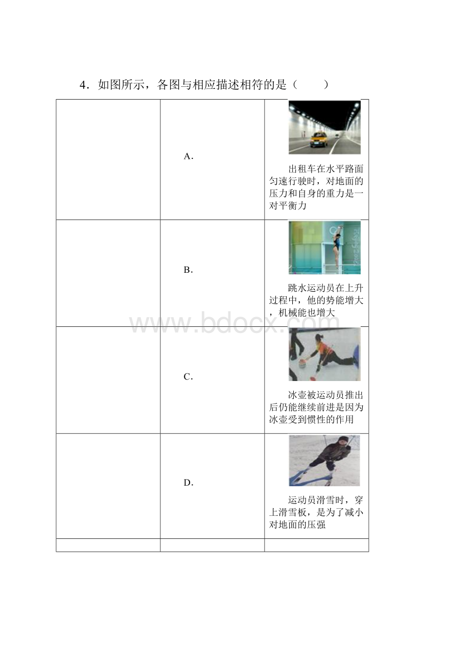 85减小压强的方法及其应用选择题1.docx_第3页