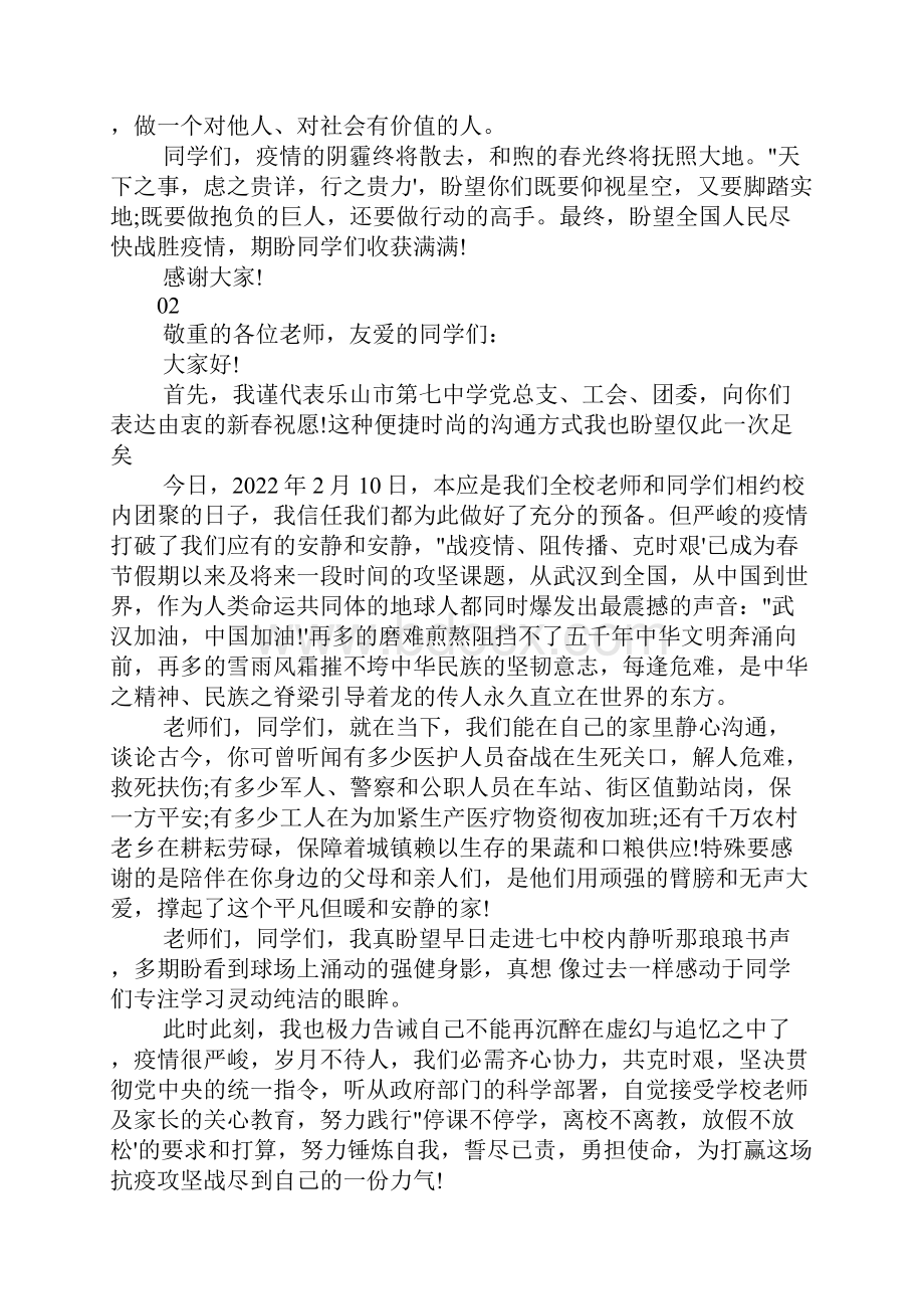 疫情期间新学期开学校长教师会讲话稿3篇.docx_第3页