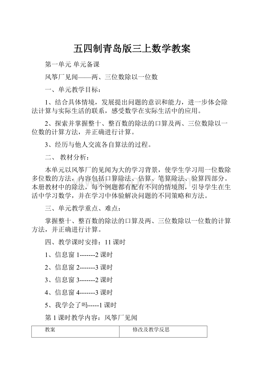 五四制青岛版三上数学教案Word文档格式.docx_第1页