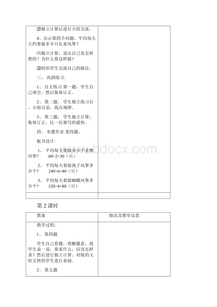 五四制青岛版三上数学教案Word文档格式.docx_第3页