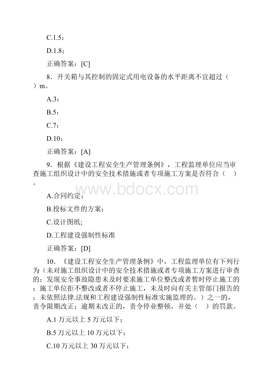 精选新版监理从业人员继续教育测试版题库388题含参考答案Word格式.docx_第3页