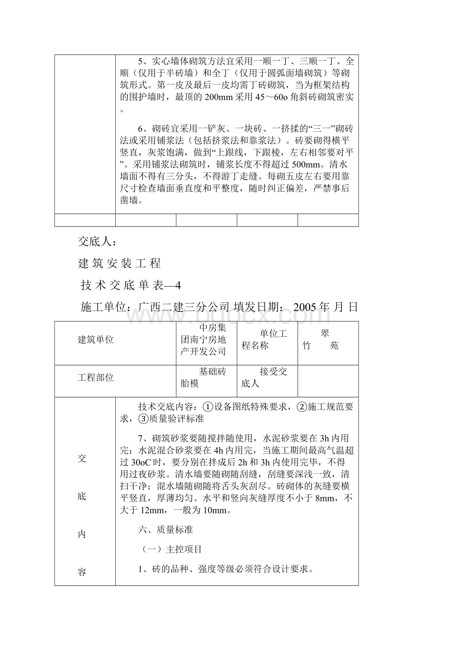 实施施工技术交底单修改.docx_第3页