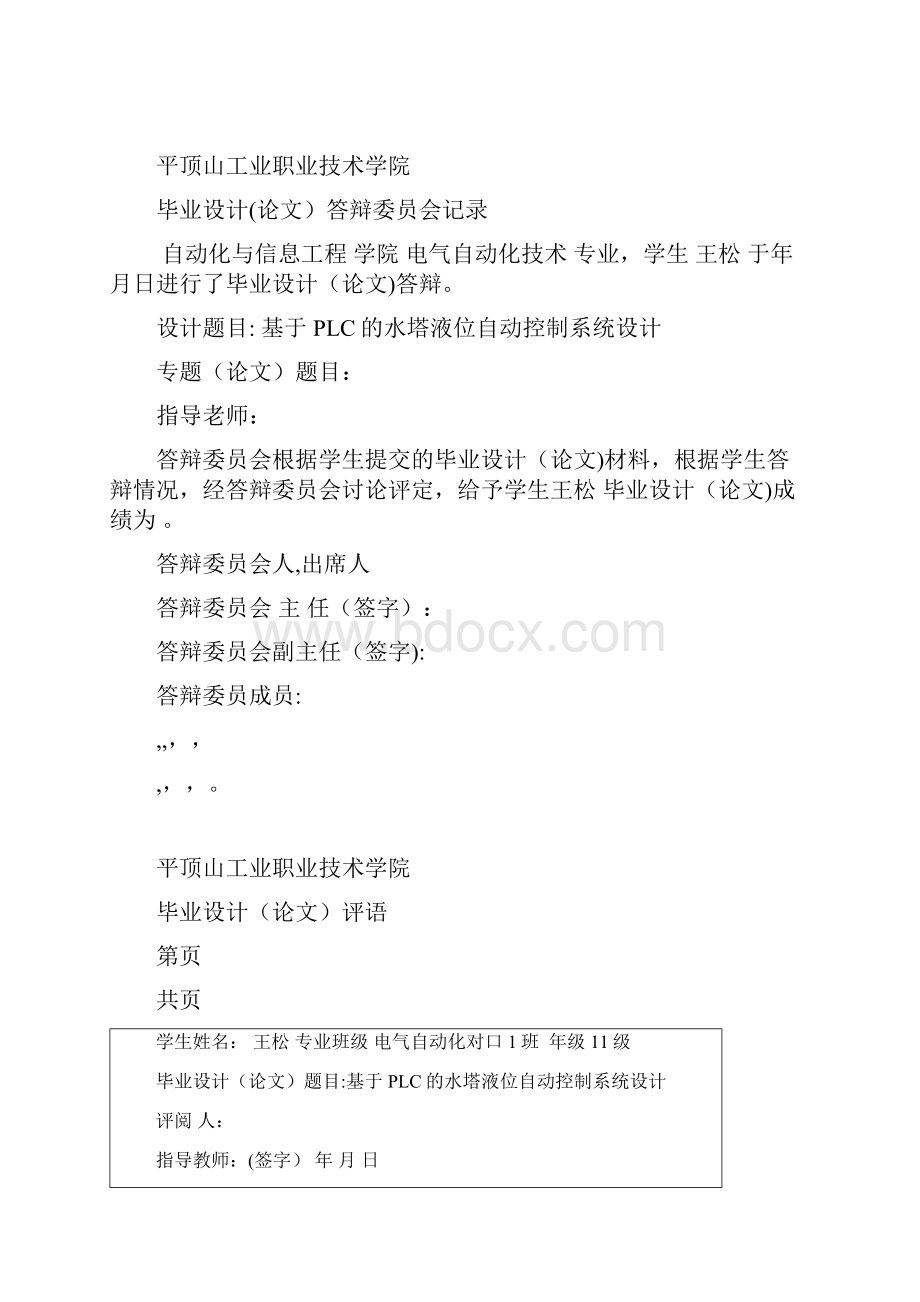 PLC水塔液位自动控制系统Word文档下载推荐.docx_第2页