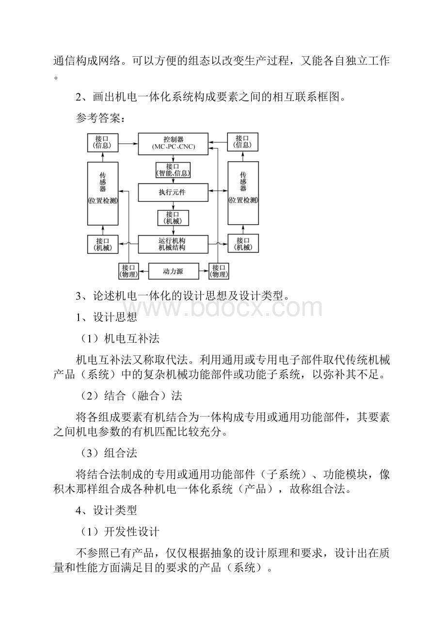 机电一体化系统设计主观题复习提纲.docx_第3页