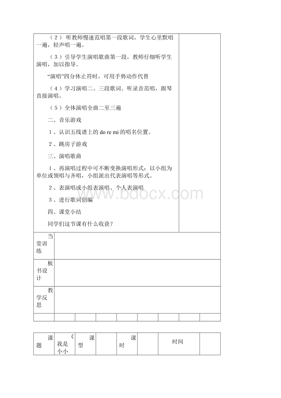 人教版小学三年级音乐上册导学案.docx_第2页