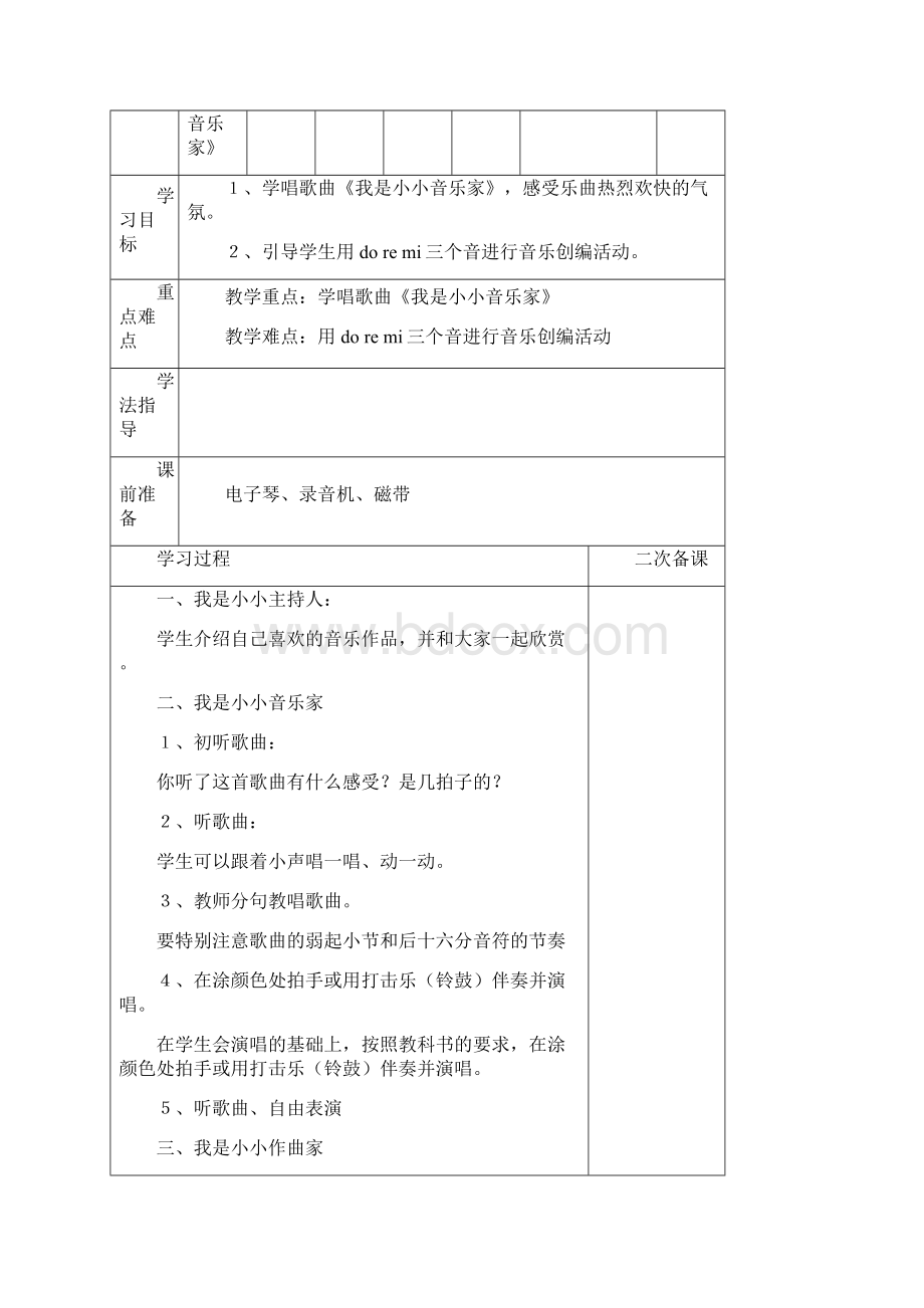 人教版小学三年级音乐上册导学案.docx_第3页