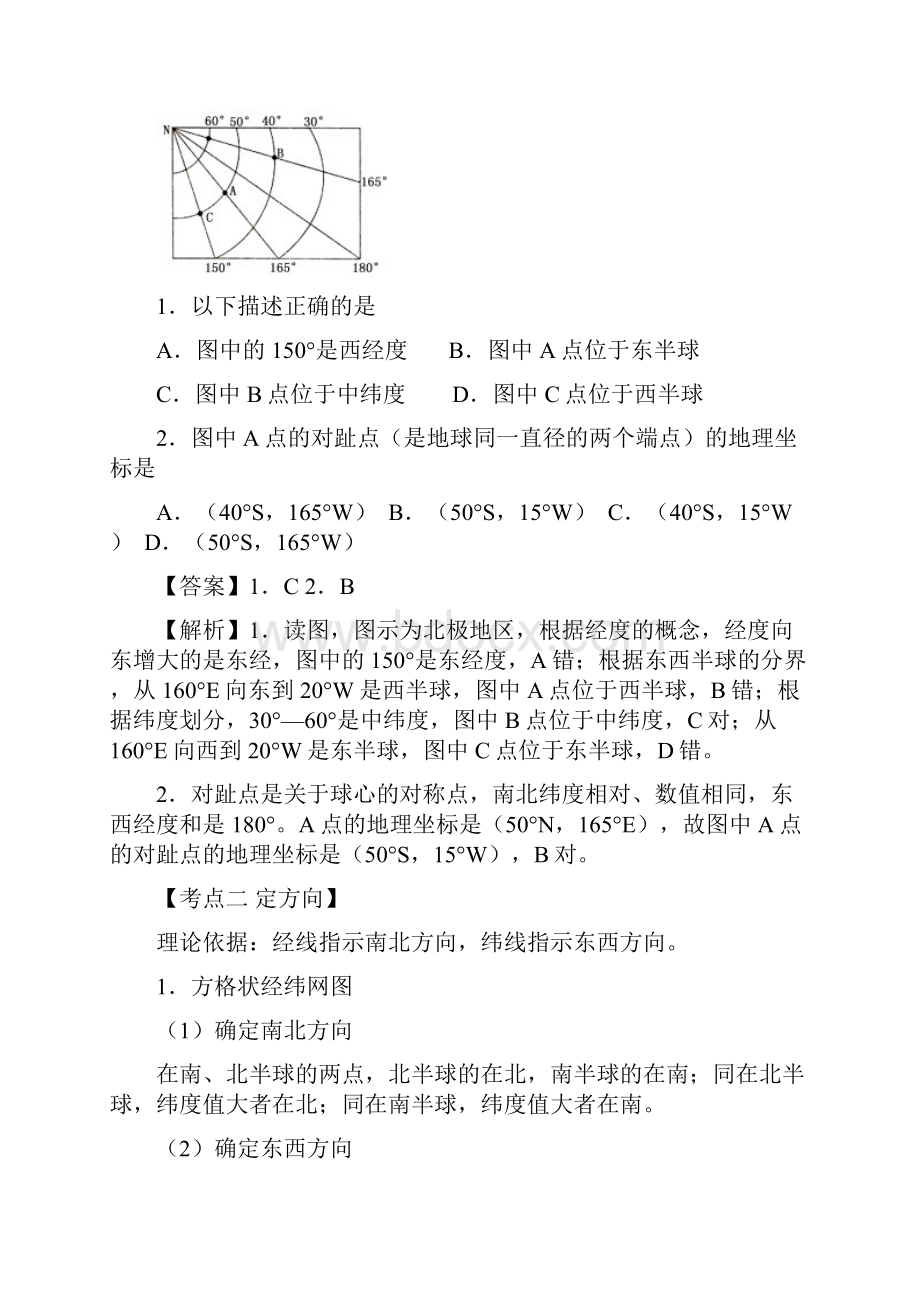 高考专题一经纬网及其应用.docx_第3页