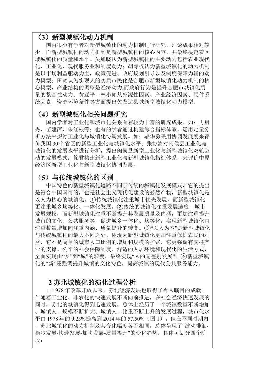 苏北新型城镇化进展情况分析研究Word格式文档下载.docx_第3页