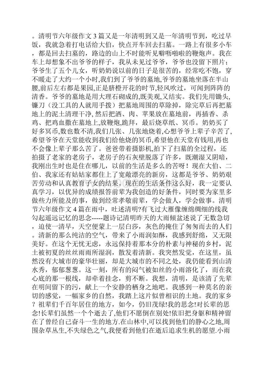 清明节六年级作文20篇精选.docx_第2页