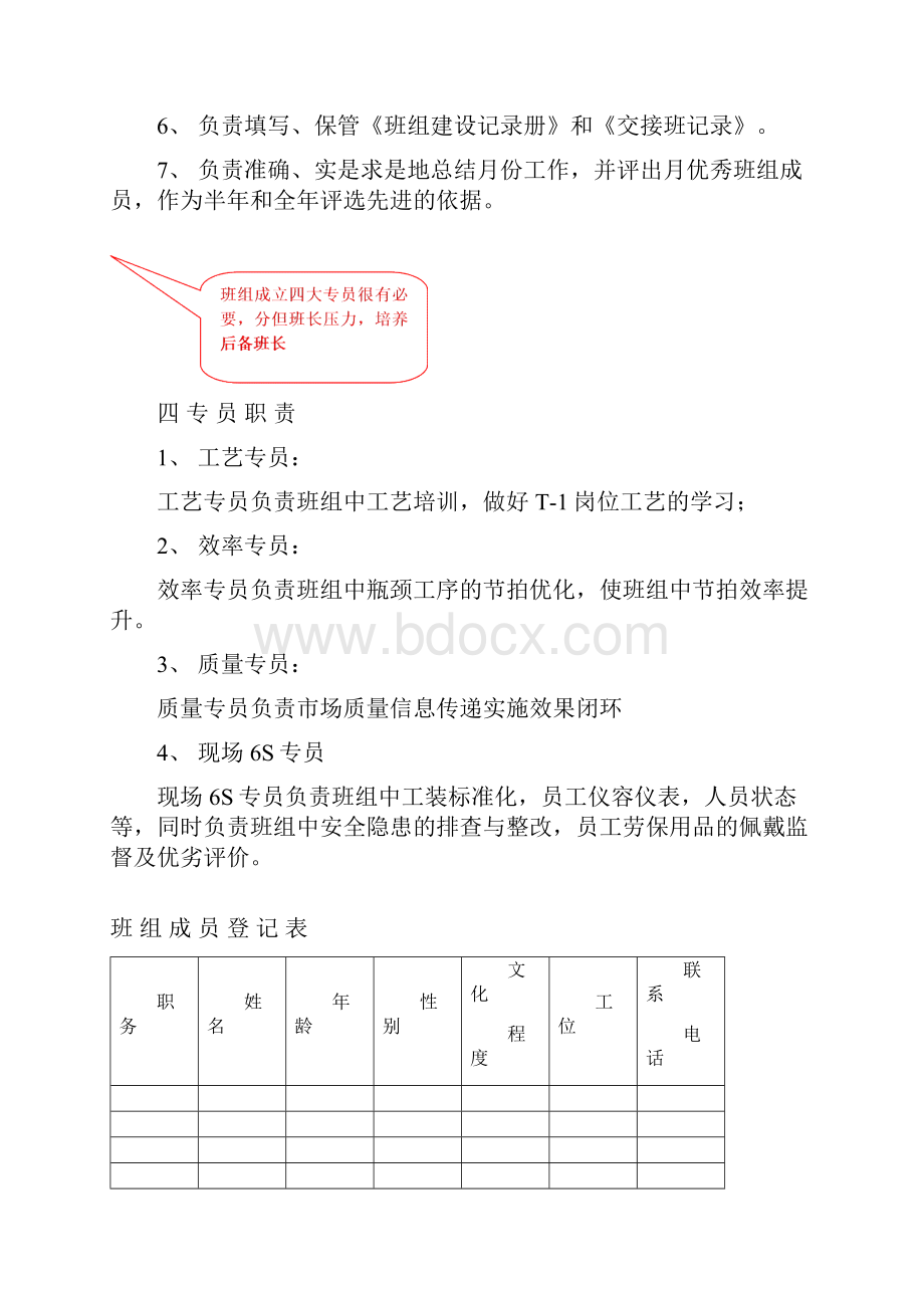 车间班组班组文化建设管理手册.docx_第2页