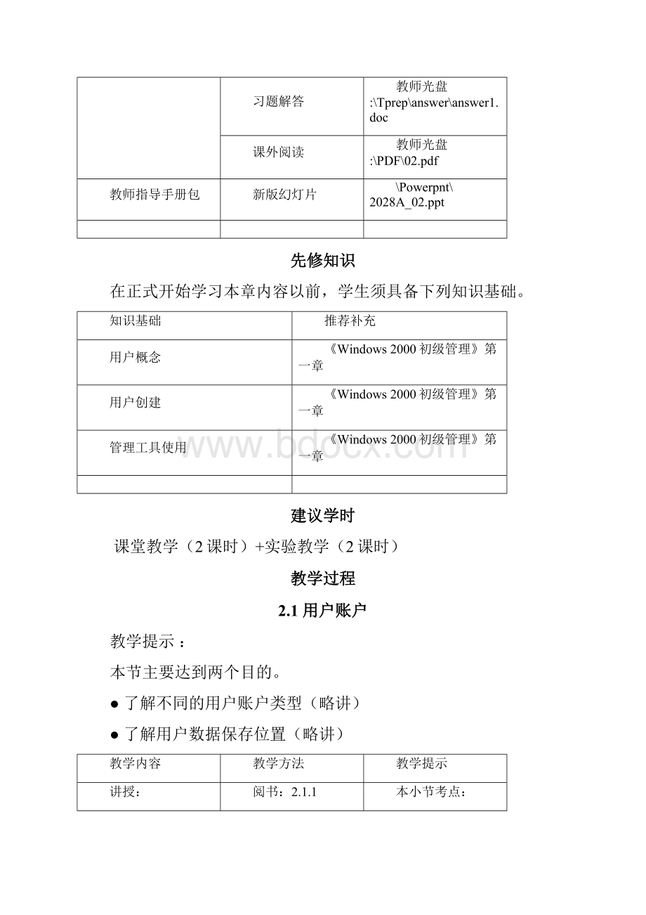 设置用户账户.docx_第3页