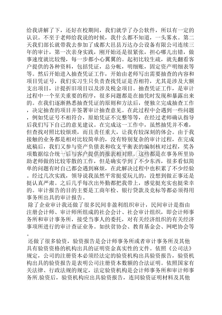 岗位实习总结报告.docx_第3页