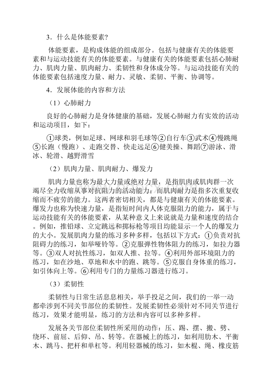 《体育与健康》复习资料.docx_第2页