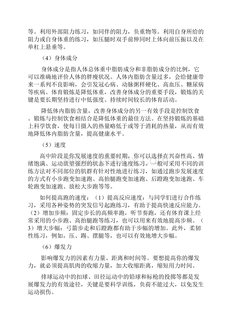 《体育与健康》复习资料.docx_第3页