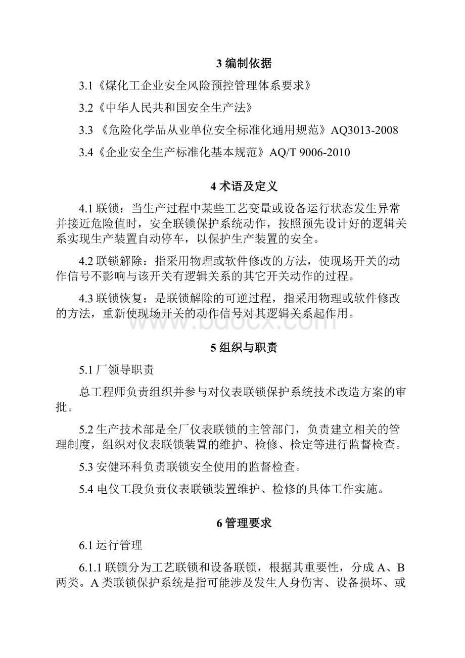 ZD联锁管理规定.docx_第2页