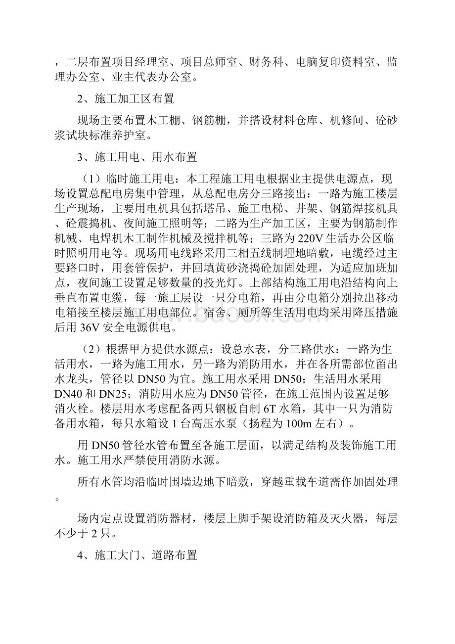 AA附中迁建工程安全施工方案doc43页Word文档下载推荐.docx_第2页