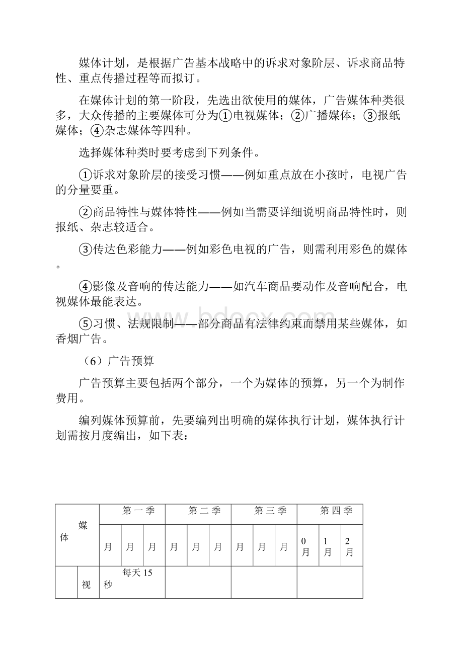 ee制订策略性营销规划的程序和方法.docx_第3页