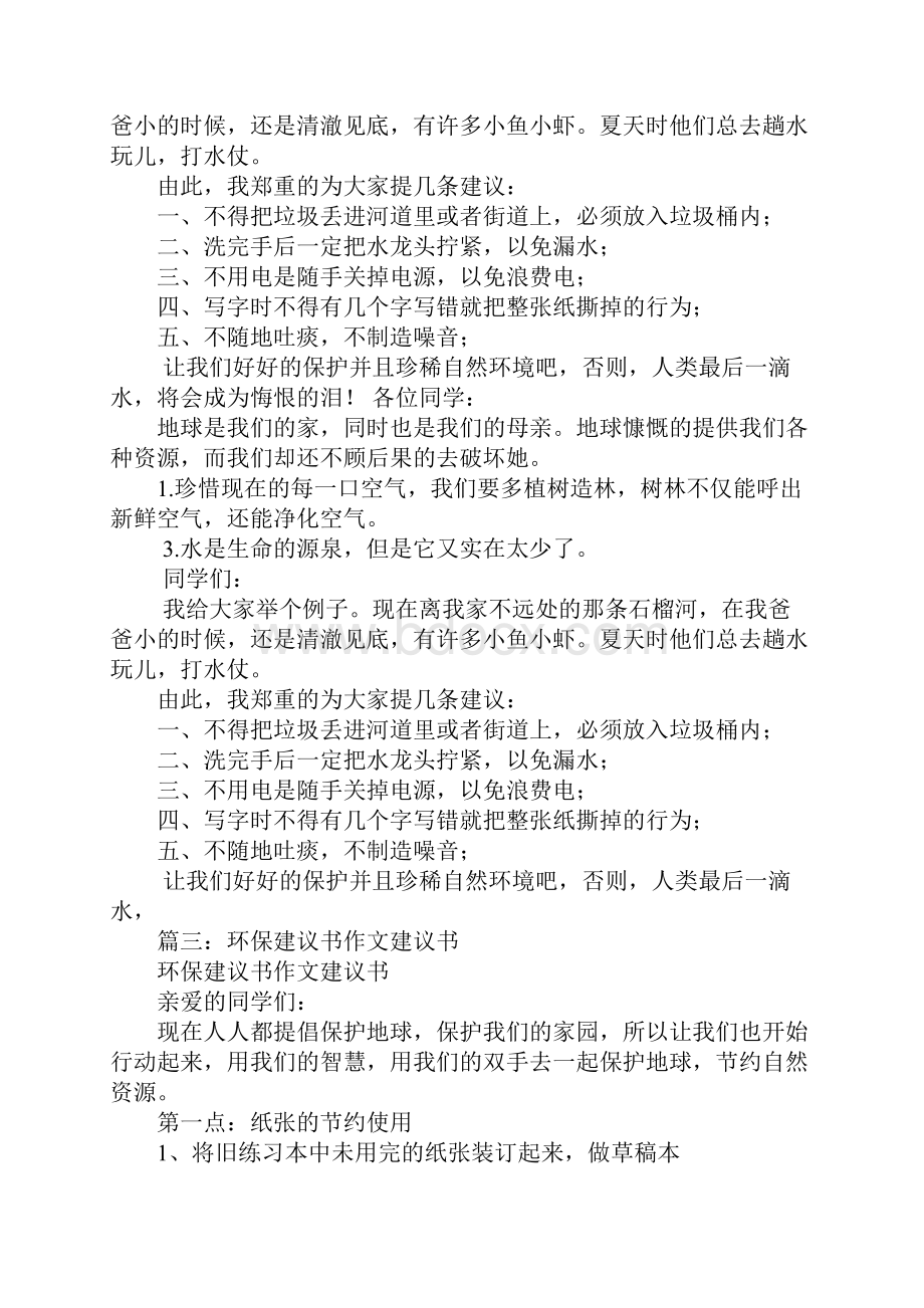 环境保护建议书的六百字作文.docx_第3页