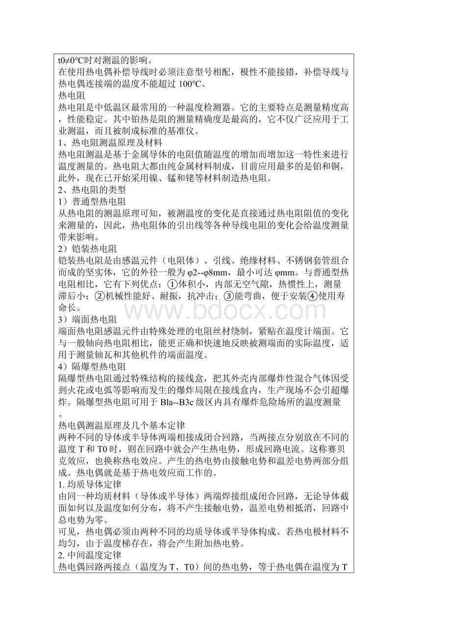 热电偶热电阻的工作原理及相互间的区别Word下载.docx_第2页