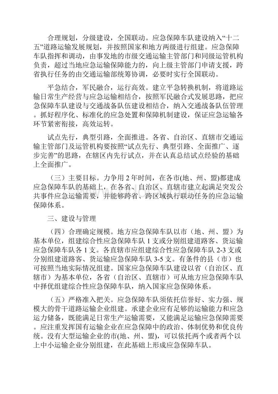 关于道路运输应急保障车队建设的指导意见.docx_第2页