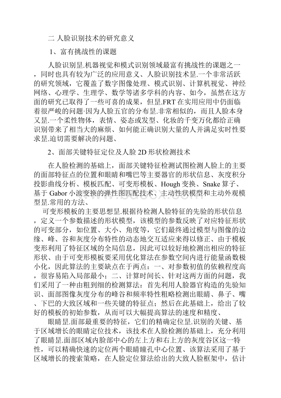 关于人脸识别进行图像预处理模块的可行性研究报告.docx_第3页