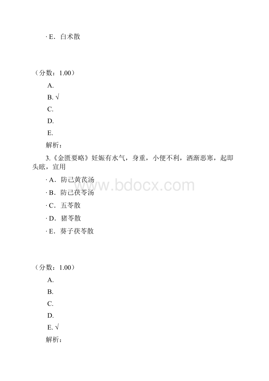 金匮要略222试题.docx_第2页