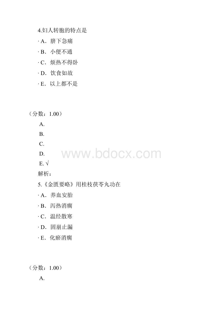 金匮要略222试题.docx_第3页