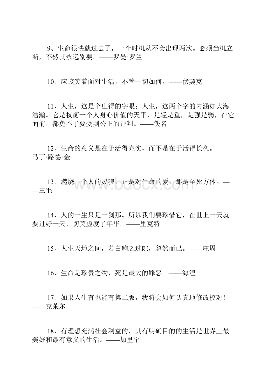 名人名言句感悟生命的名人格言.docx_第2页