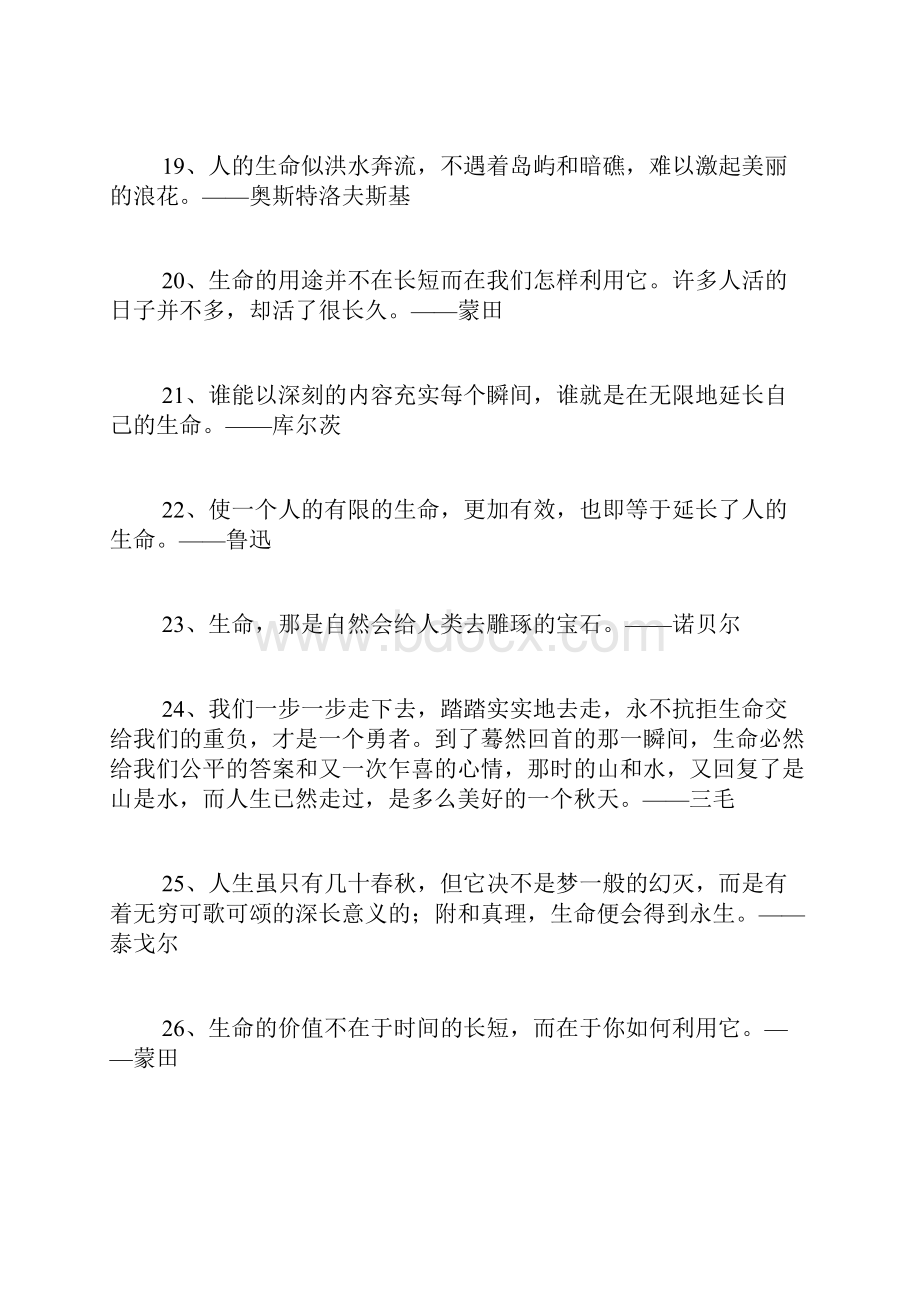 名人名言句感悟生命的名人格言.docx_第3页