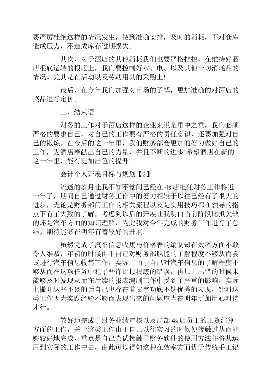 会计个人发展目标与规划.docx_第2页