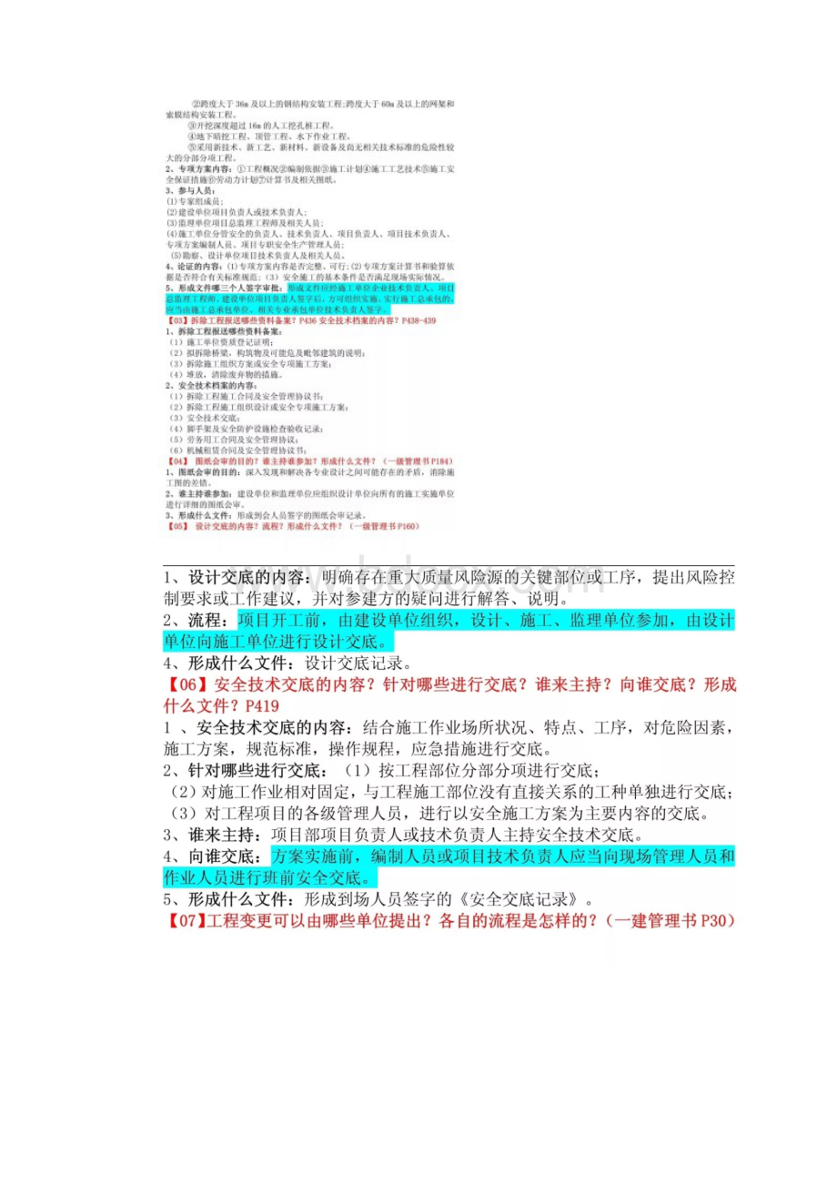 一建市政实务121条简答题背诵全.docx_第2页