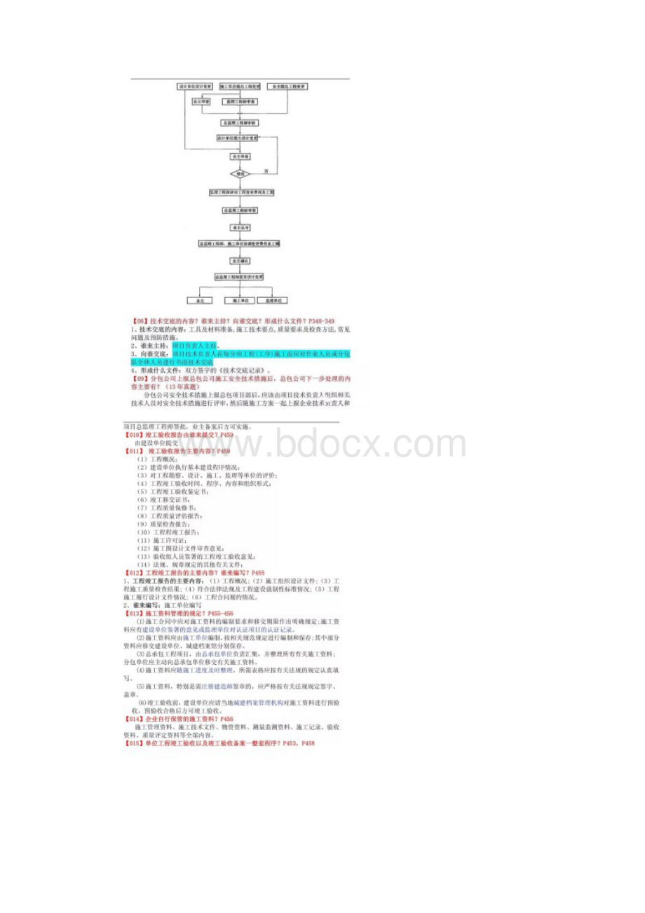 一建市政实务121条简答题背诵全.docx_第3页