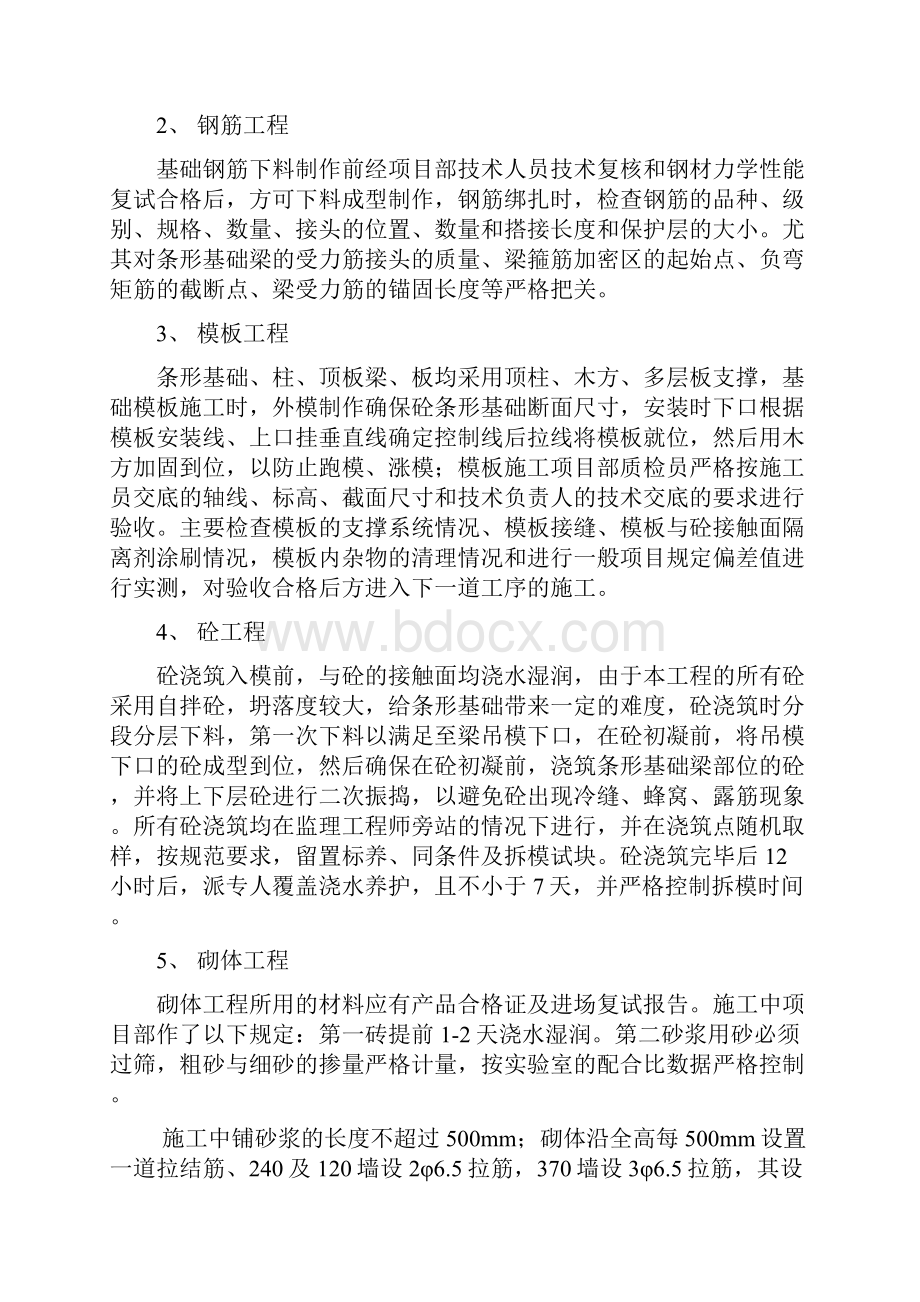 地基与基础及主体验收汇报材料Word文档格式.docx_第2页