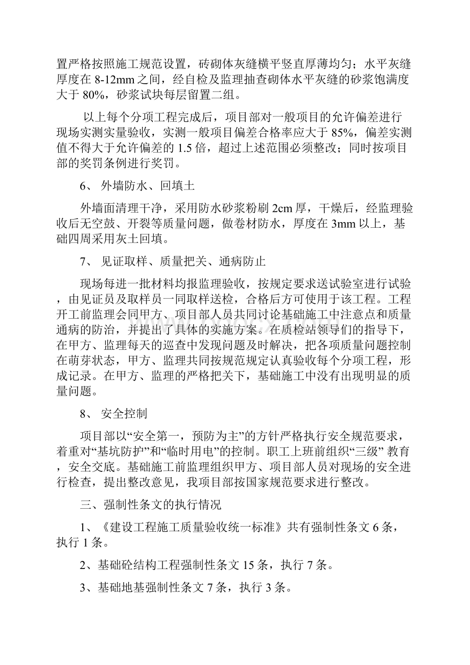 地基与基础及主体验收汇报材料Word文档格式.docx_第3页