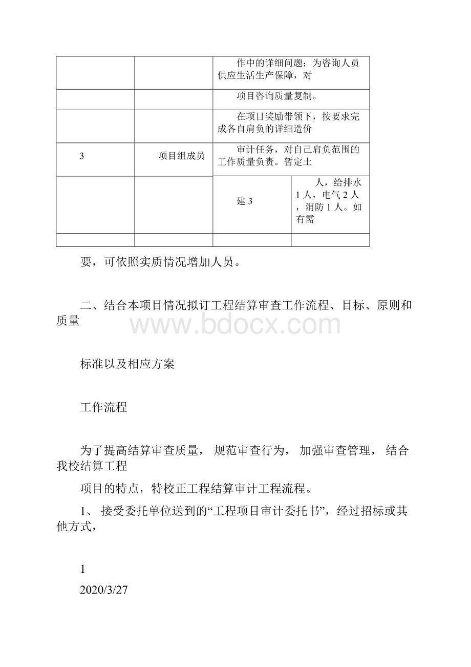 结算审计工作实施预案.docx_第2页