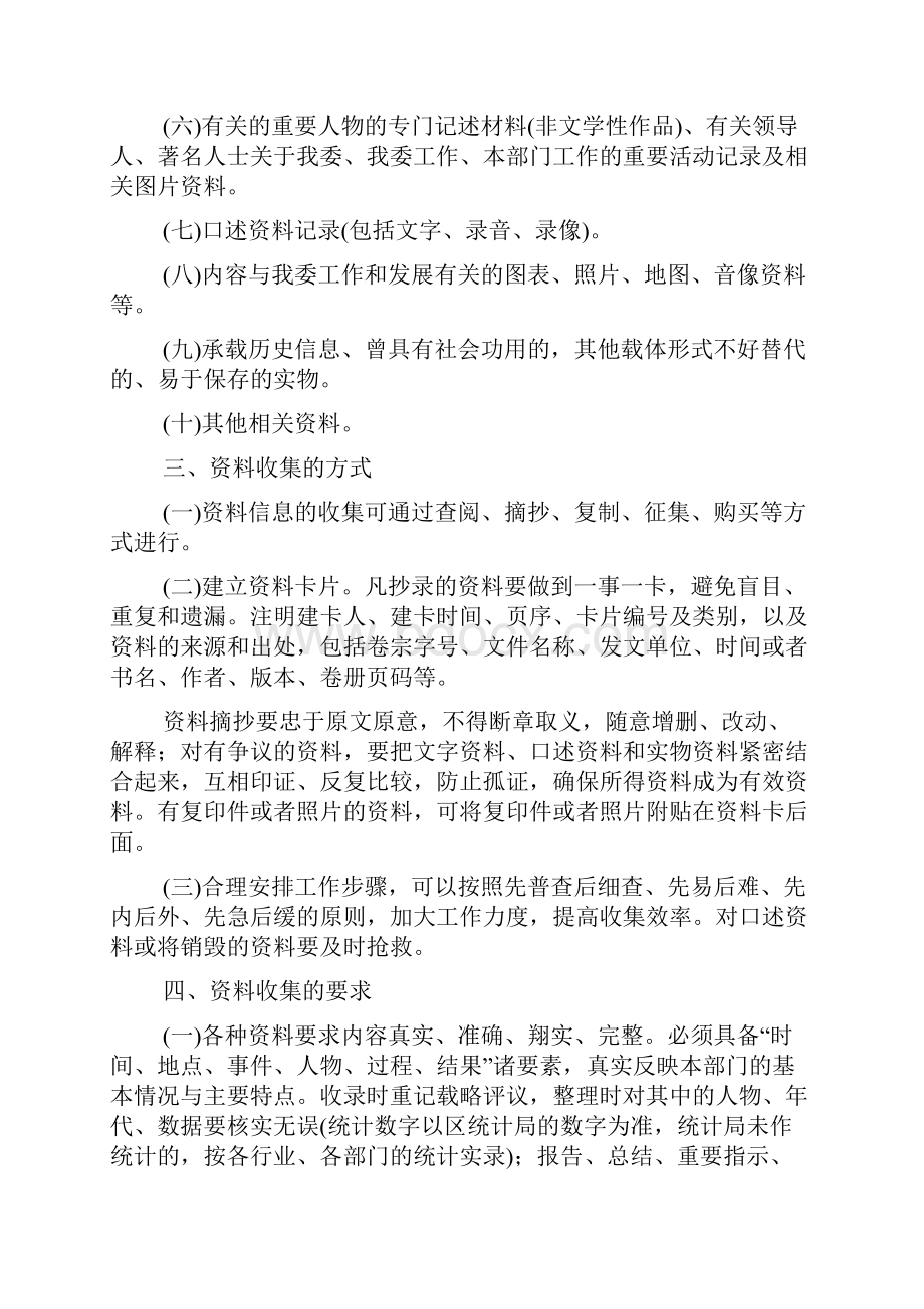 文化丛书编撰方案.docx_第2页