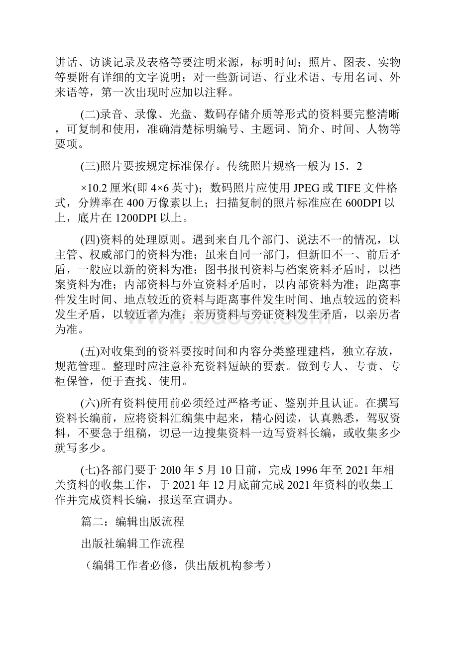 文化丛书编撰方案.docx_第3页