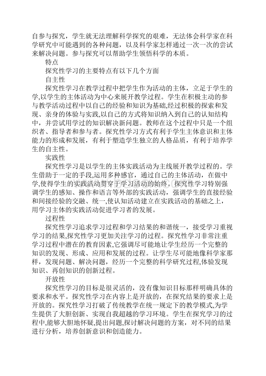 探究性学习的概念.docx_第2页