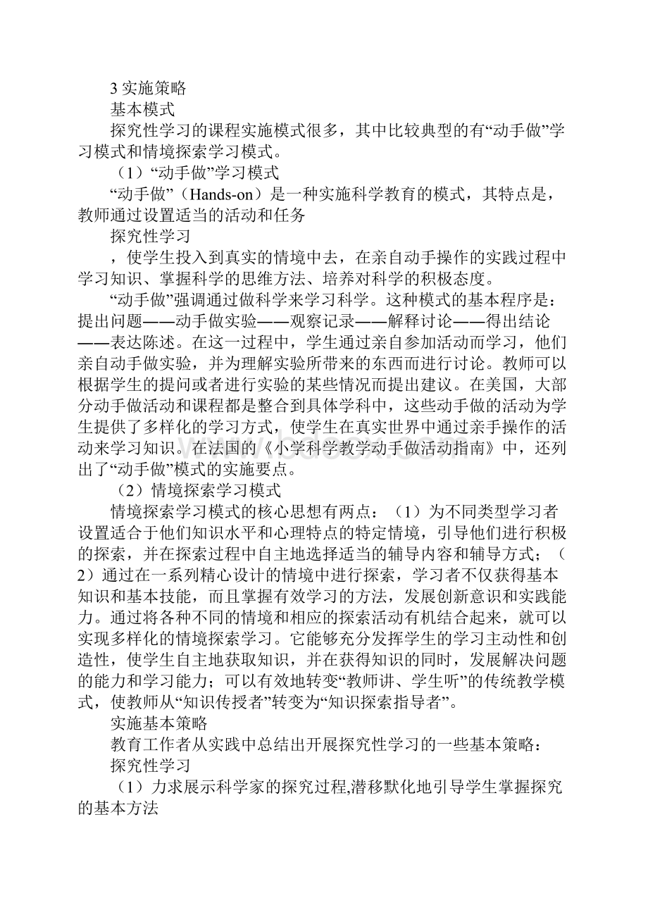 探究性学习的概念.docx_第3页